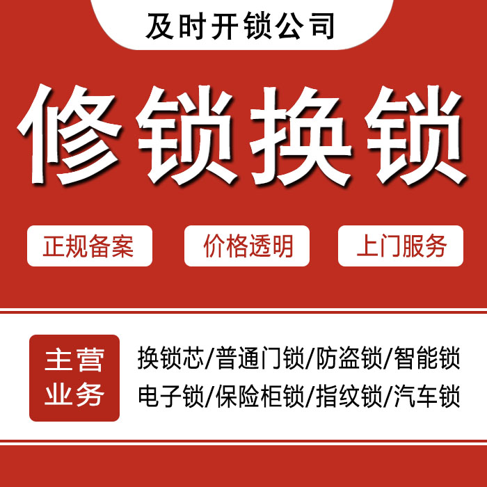 兰州榆中县24小时上门 [开锁换锁修锁] 防盗门·保险柜·汽车锁